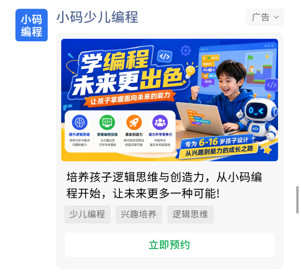 课程广告样式,包含课程图片、介绍和立即预约按钮
