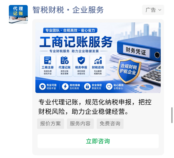 企业服务广告样式,包含业务介绍和立即咨询按钮